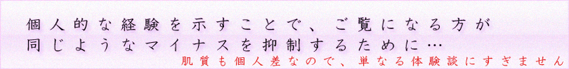 同じマイナスの経験を回避するために